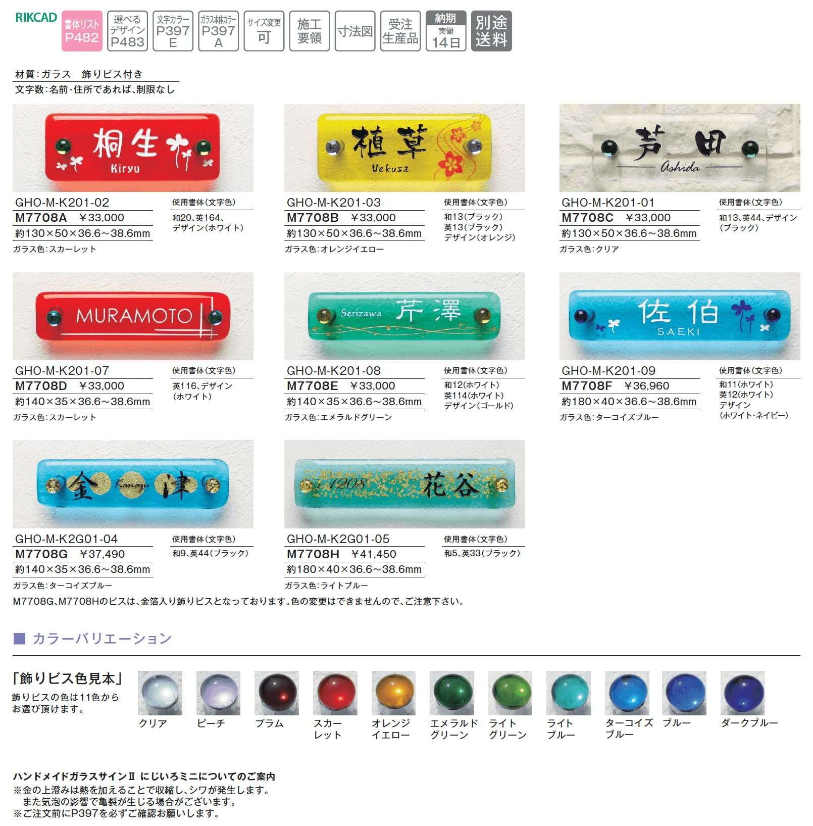 ハンドメイドガラスサインⅡにじいろミニ【2025年版】_価格_1