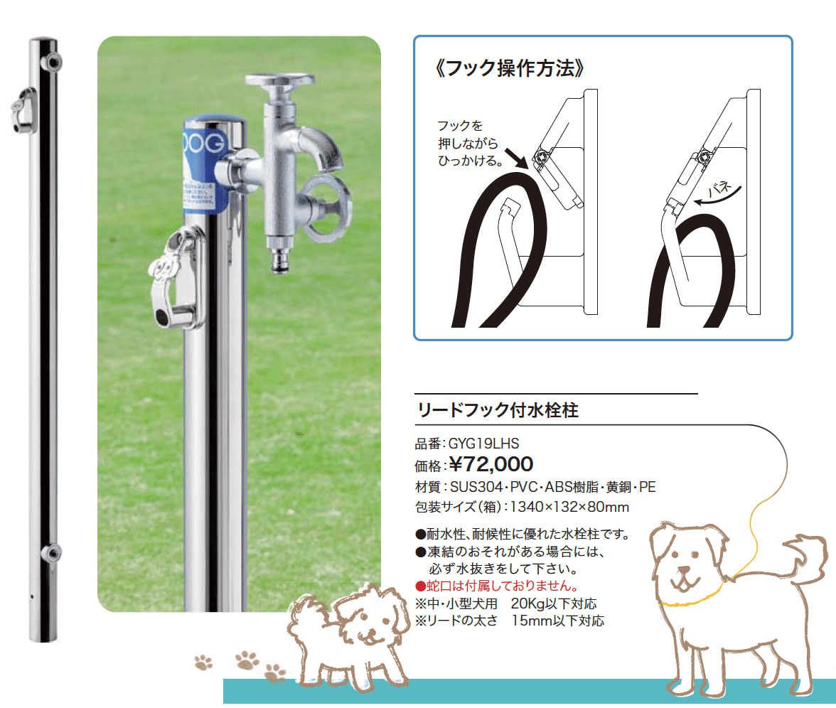 リードフック付き水栓柱 【2022年版】_価格_1