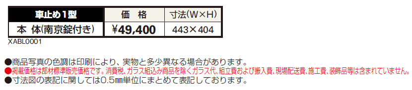車止め1型【2024年版】_価格_1