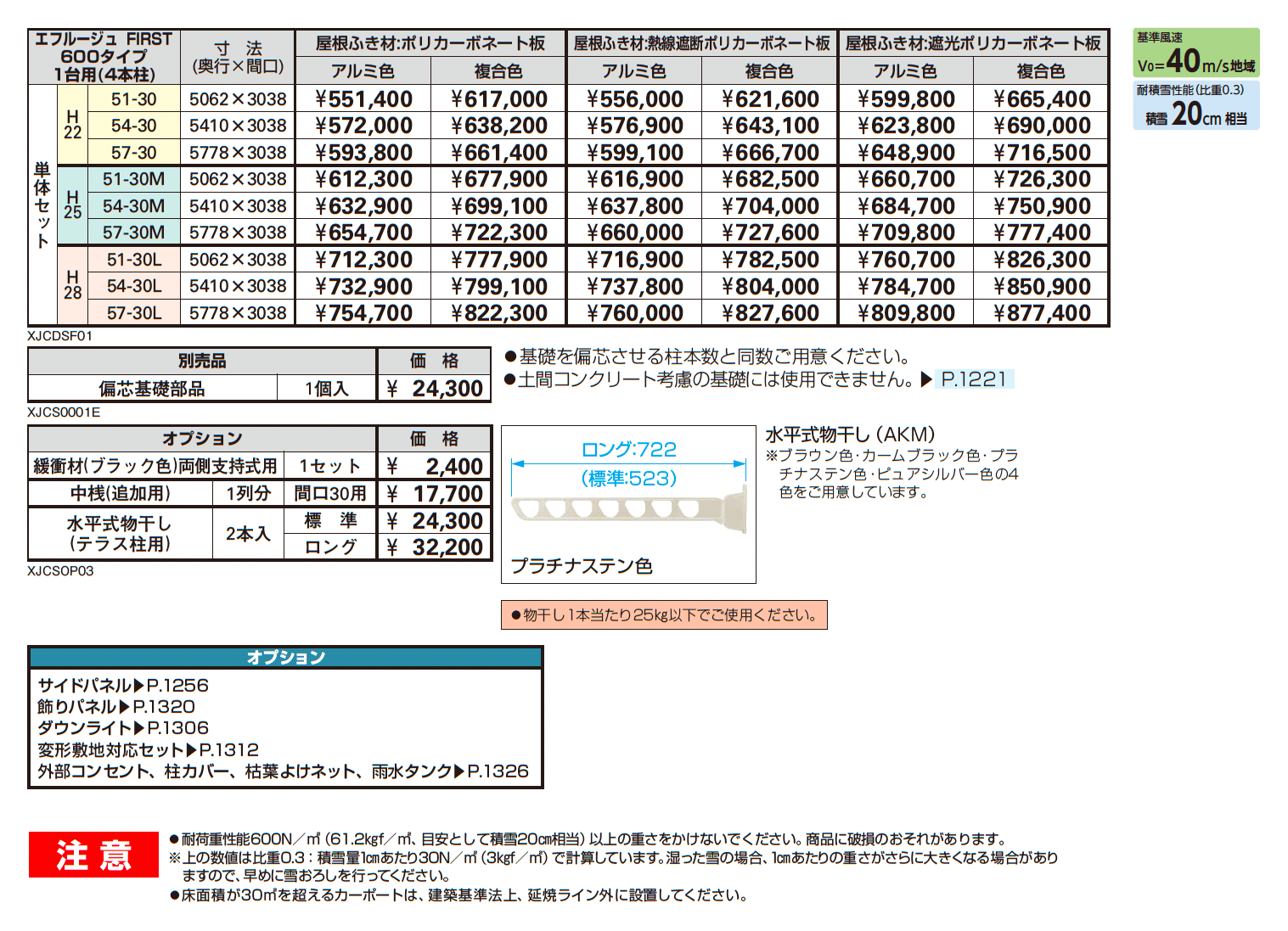 エフルージュ FIRST 600タイプ 1台用 (4本柱・単体)_価格_1