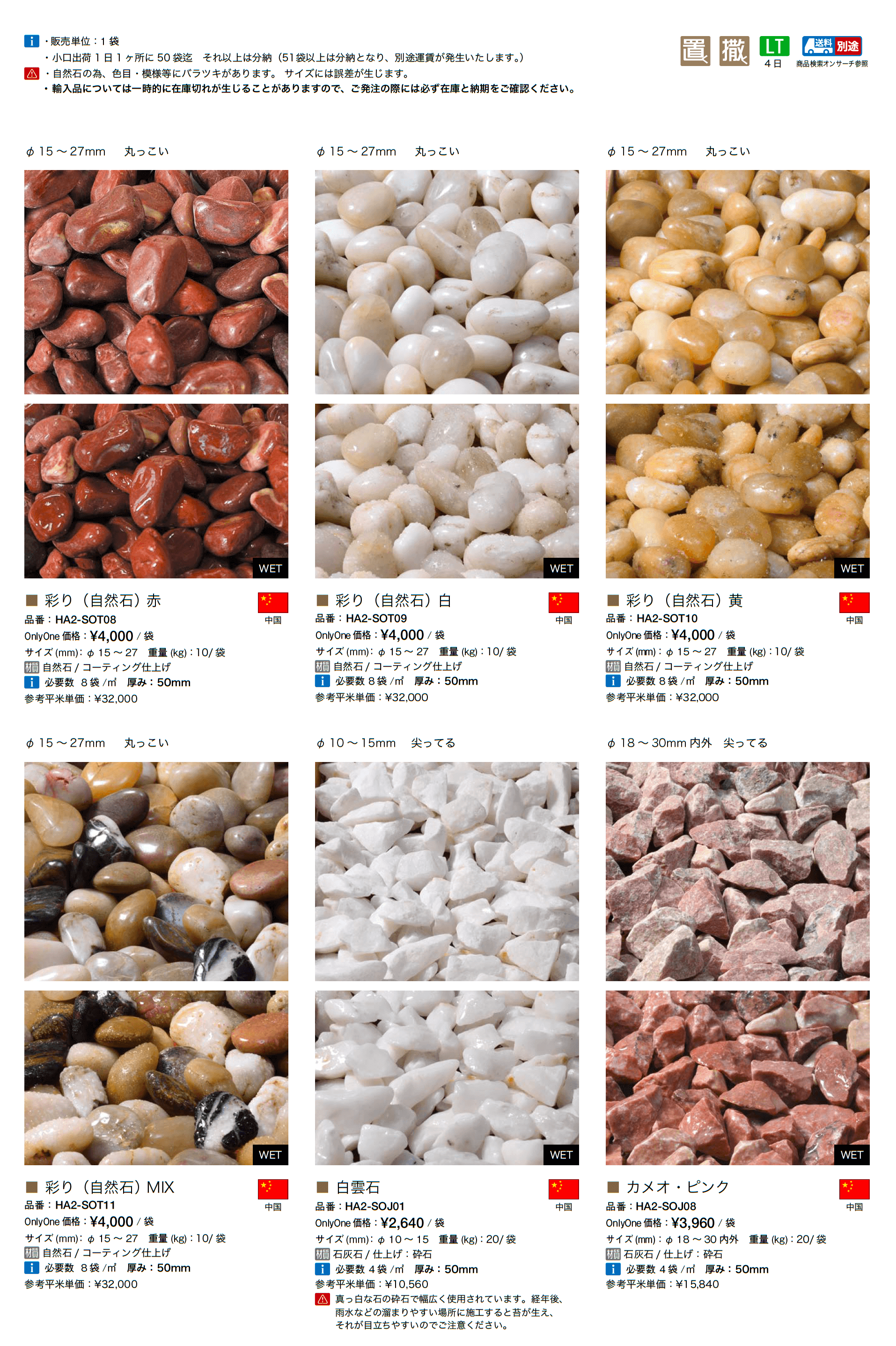 特選化粧砂利_価格_4