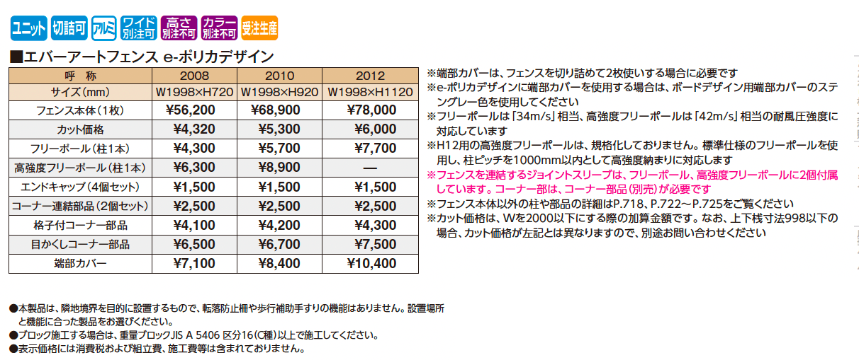 エバーアート®︎フェンス e-ポリカデザイン【2025年版】_価格_1