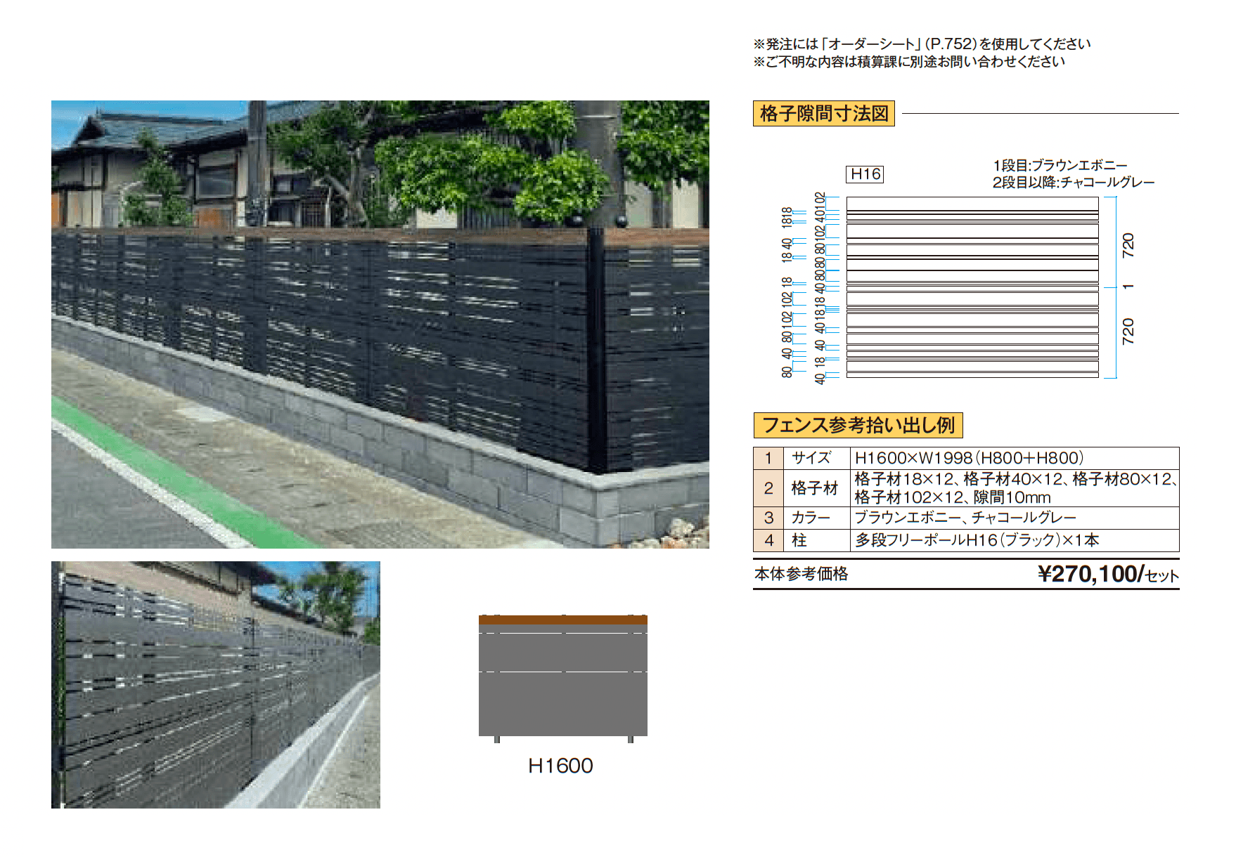フリースタイルフェンス_価格_2