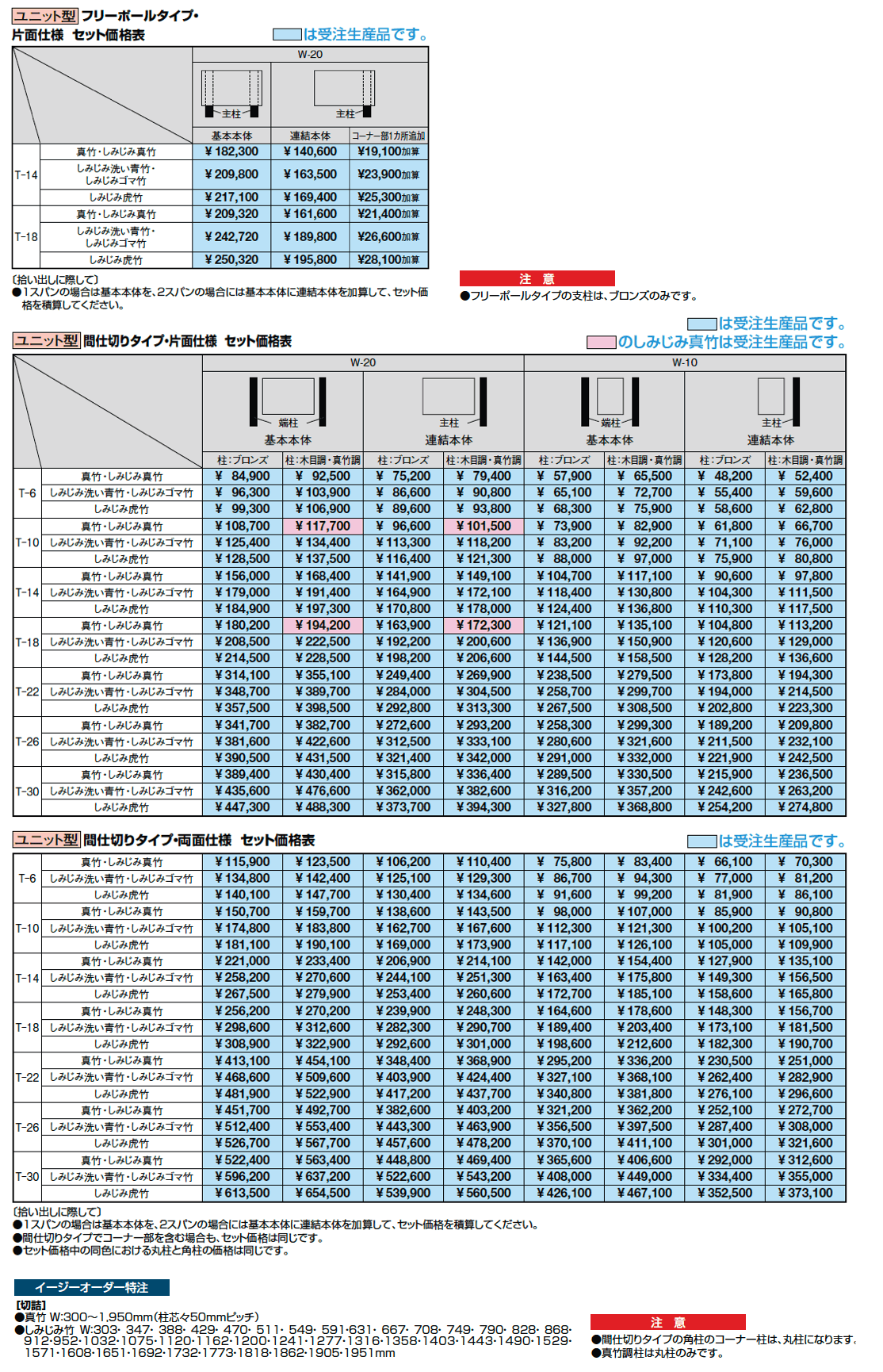 京香・建仁寺垣(けんにんじがき)ユニット型【2024年版】_価格_1