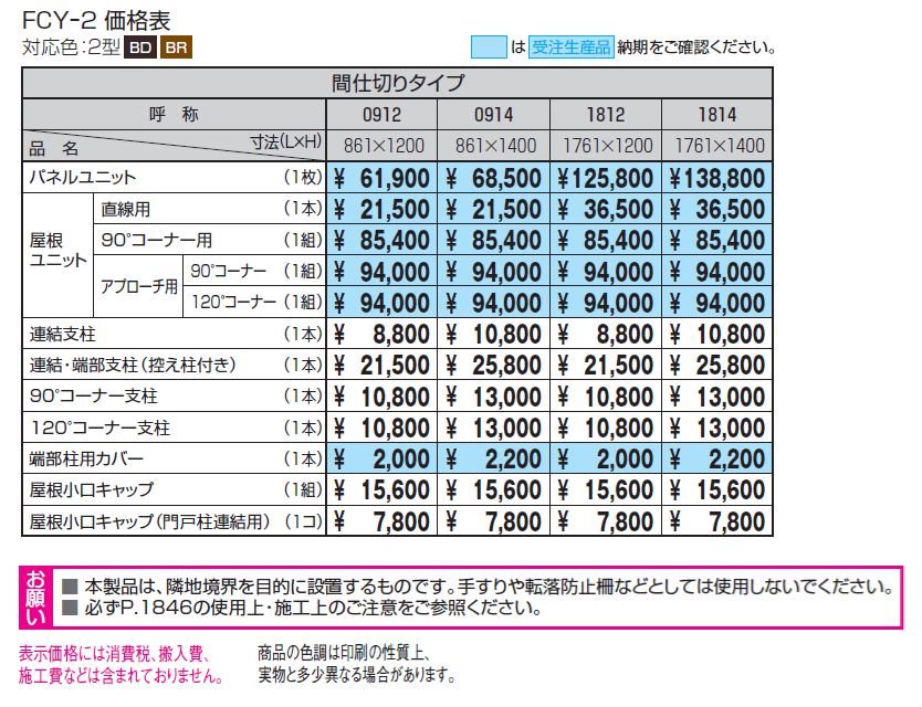 大和塀2型【2024年版】_価格_1