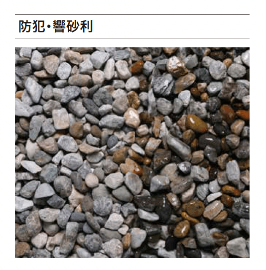 ゆとりの「防犯マルチシリーズ/防犯砂利シリーズ【2023年版】」のサブ画像4