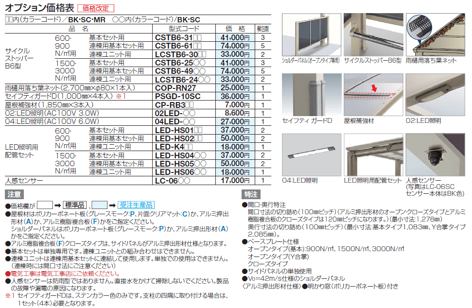 サイクルポート VF-R(オープンタイプ)【2024年版】_価格_3
