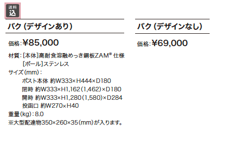 バク【2023年版】_価格_1