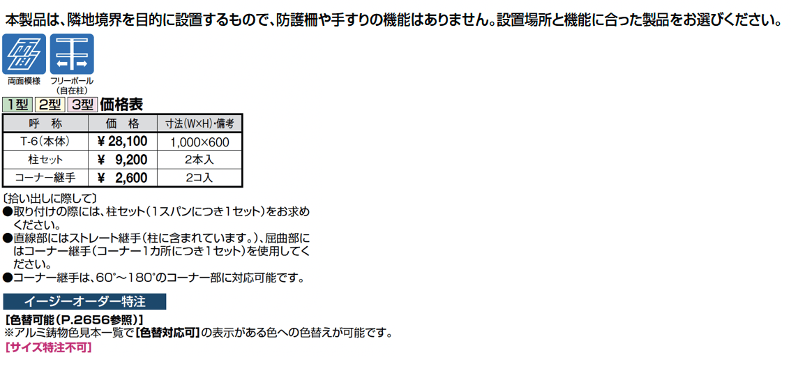 コラゾンフェンス 1型_価格_1