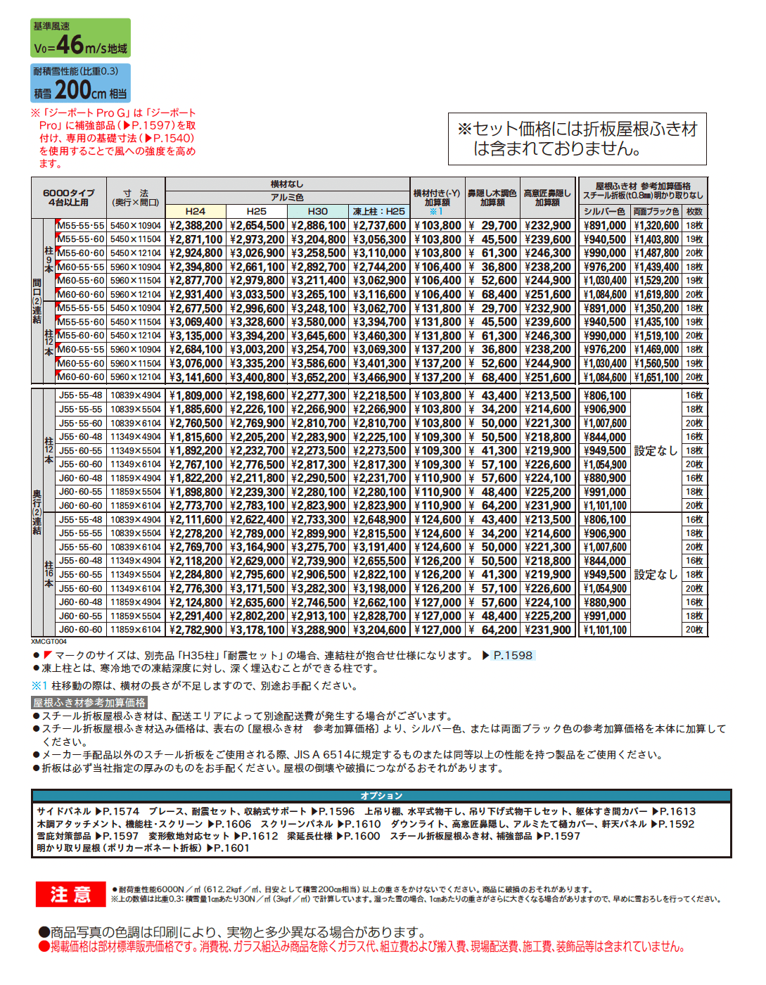 ジーポートPro/Pro G 6000タイプ 4台以上用 (奥行連結/間口連結)_価格_1