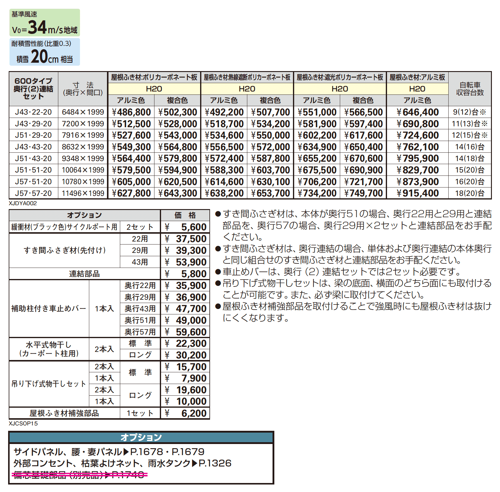 エフルージュ FIRST ミニ T 600タイプ (奥行連結)_価格_1