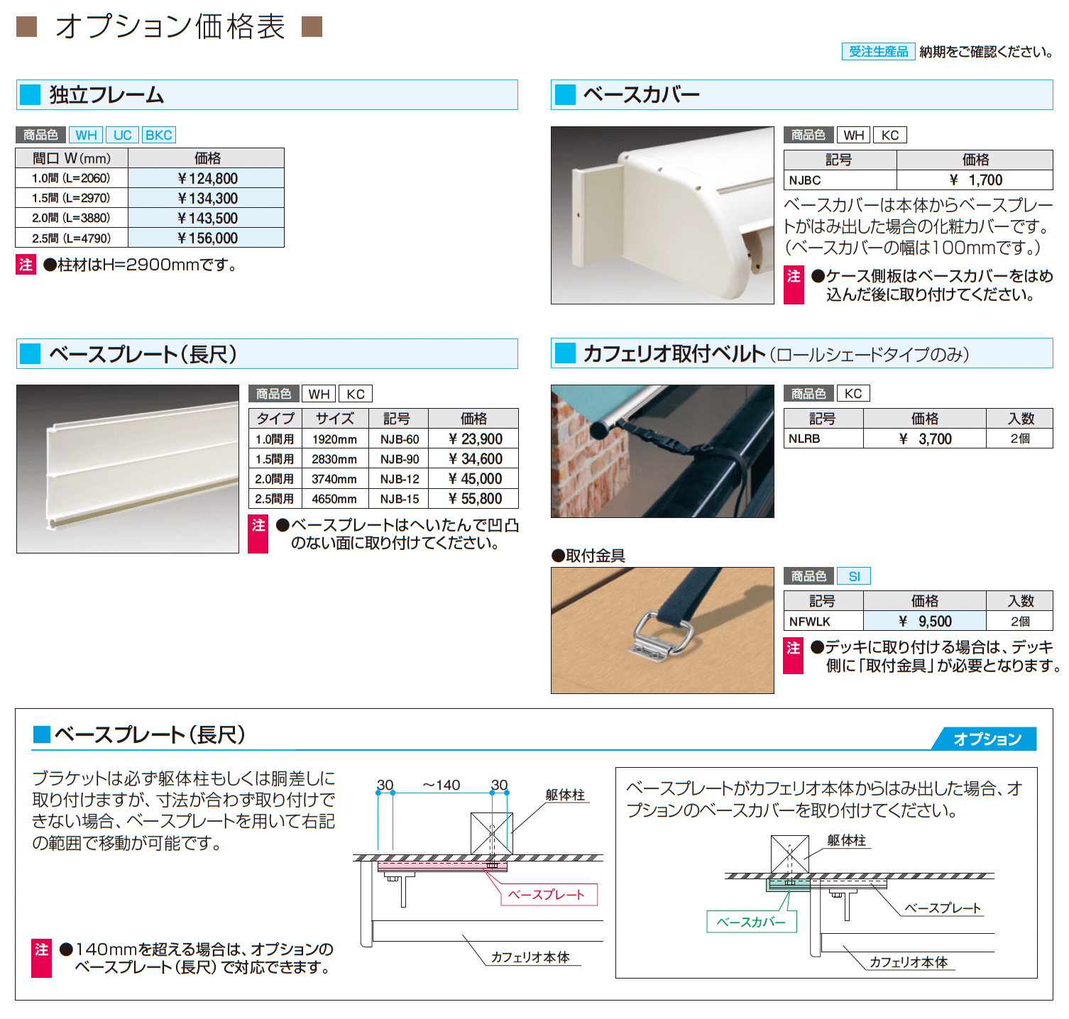 カフェリオ ロールシェードタイプ (手動・電動・電手動タイプ)_価格_3