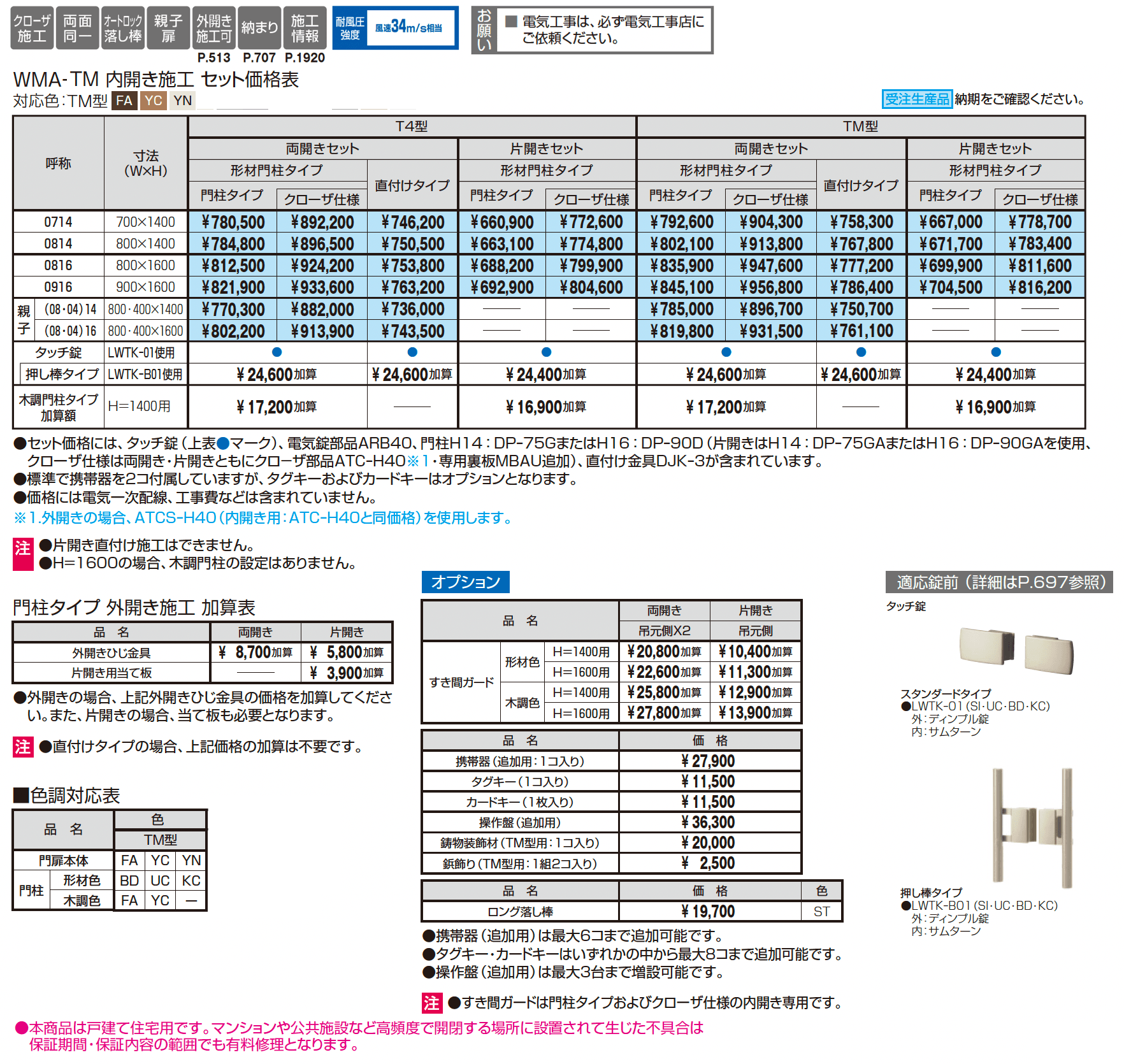 アクゾ フレイナTM型_価格_1