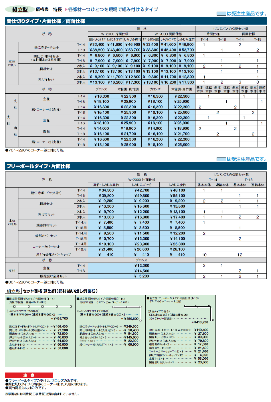 京香・建仁寺垣(けんにんじがき)組立型【2024年版】_価格_2