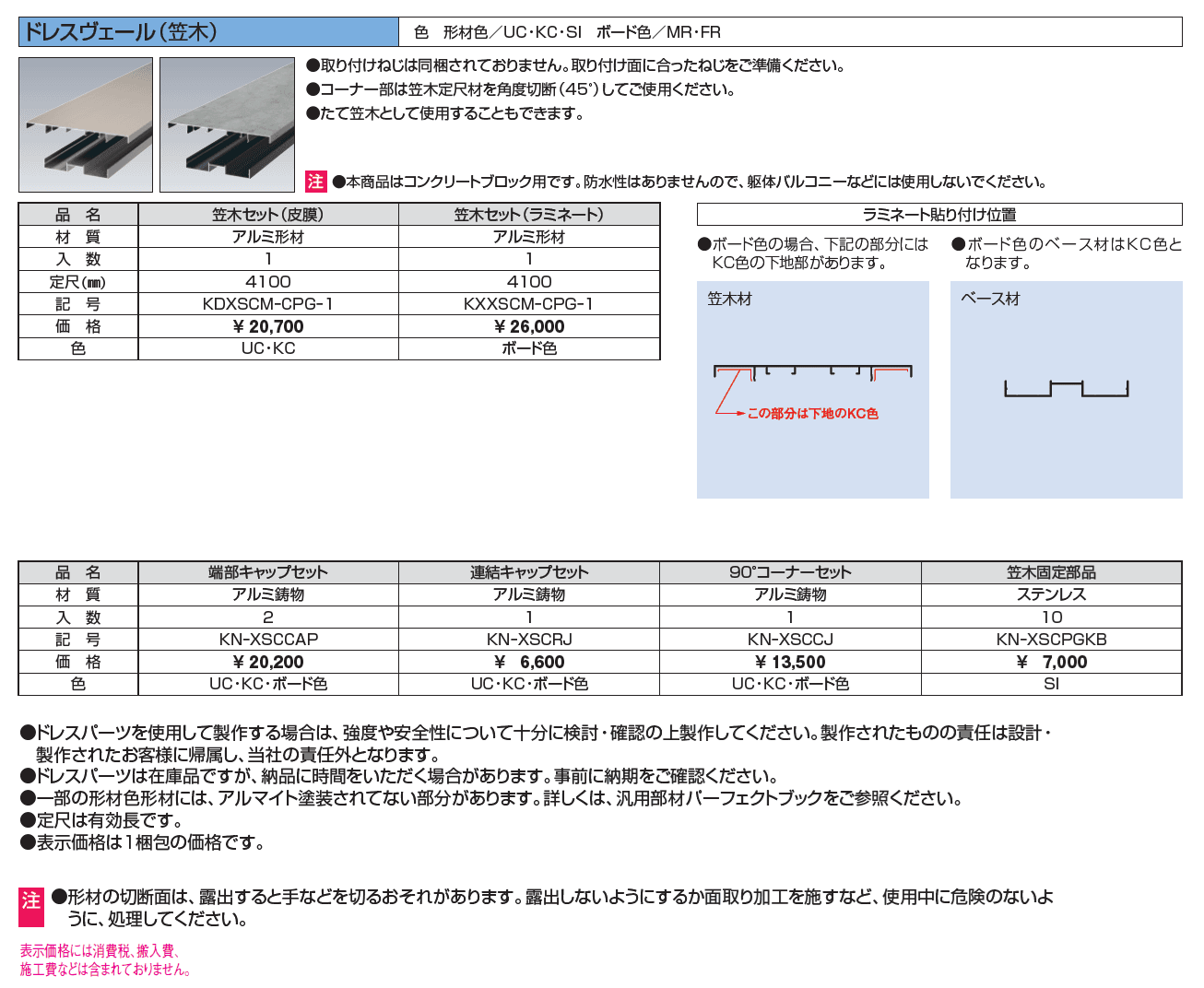ドレスパーツ ドレスヴェール(笠木)【2024年版】_価格_1