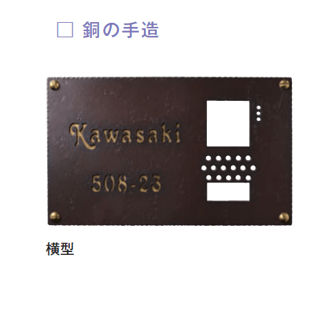メイクランドの「インターホンカバーカッパー&アイアン」のサブ画像5