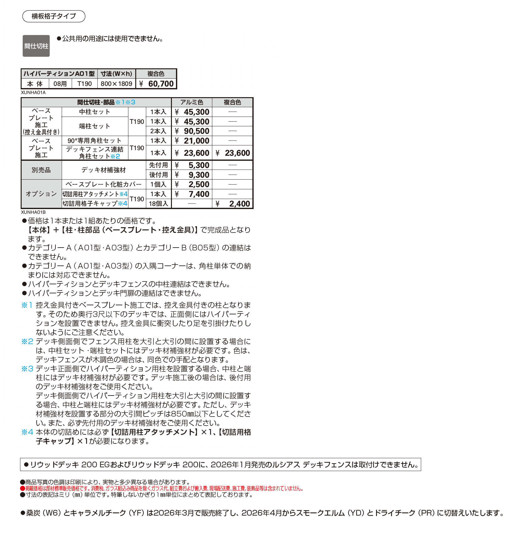ルシアス ハイパーティション A01型【2026年1月発売】_価格_1