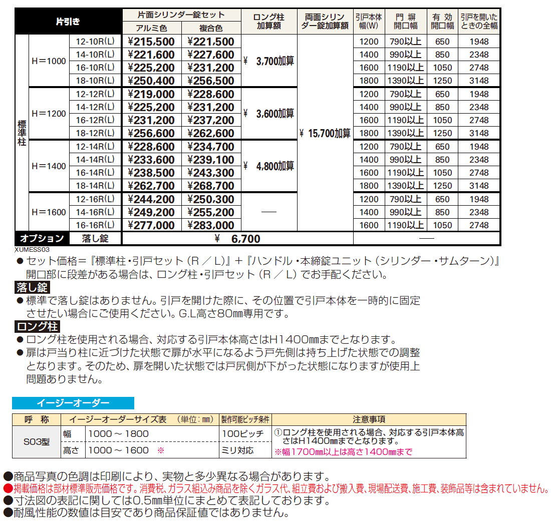 ルシアス スライドS03型【2024年版】_価格_1
