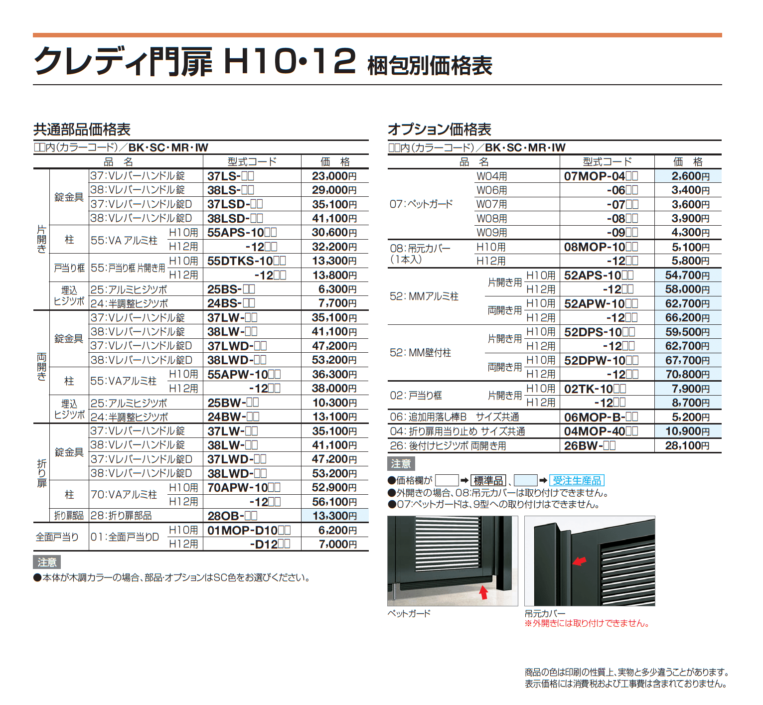 クレディ門扉11型_価格_3
