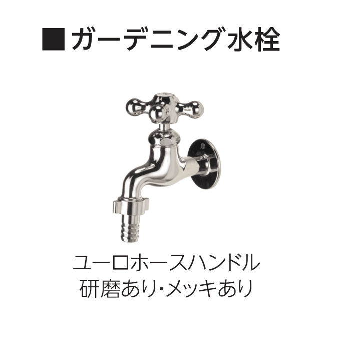 エスビックの「ガーデニング水栓」のサブ画像7