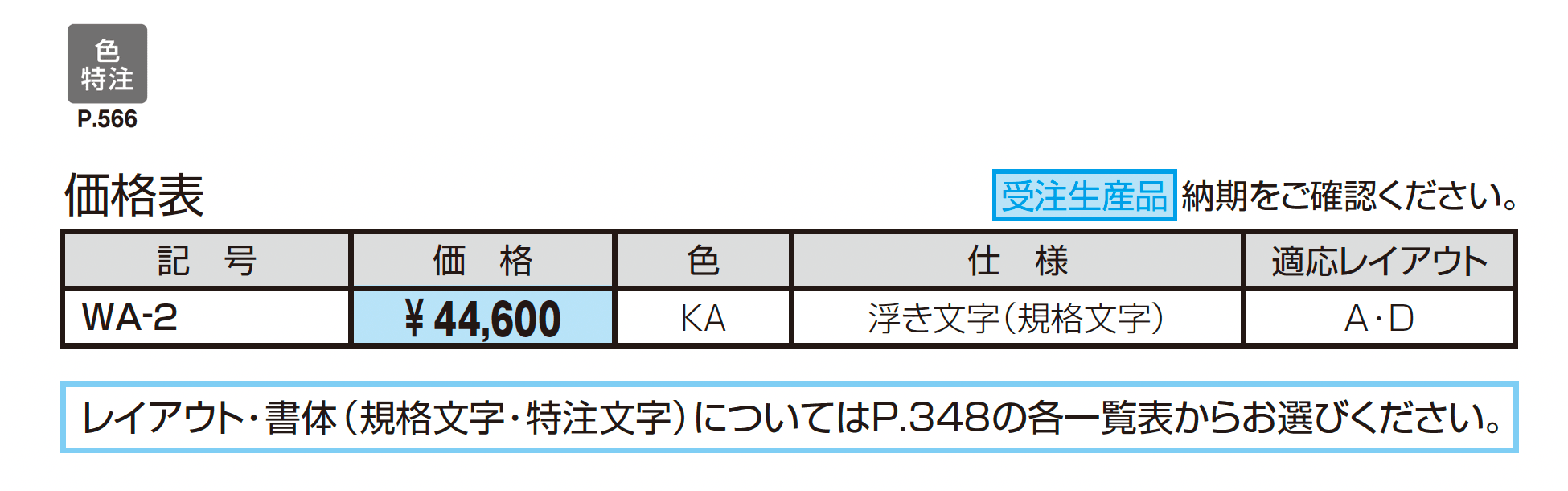 ラウンド前付けタイプ_価格_1