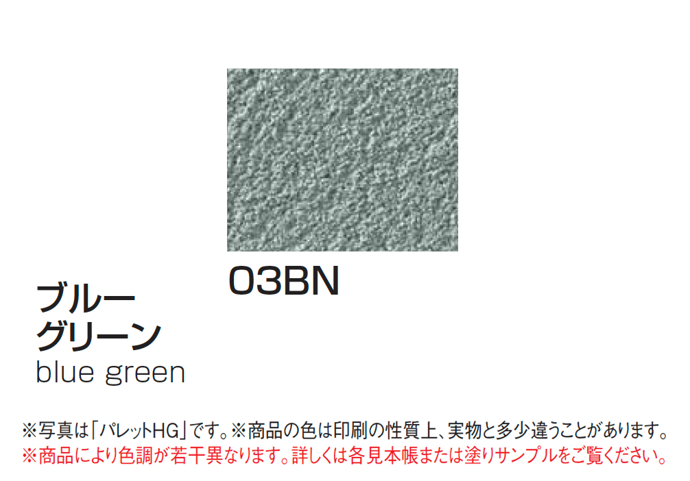 四国化成の「パレットHG(標準タイプ/低温施工タイプ)」のサブ画像45