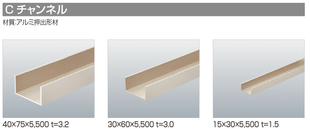 汎用形材(アルミタイプ)【2023年版】16