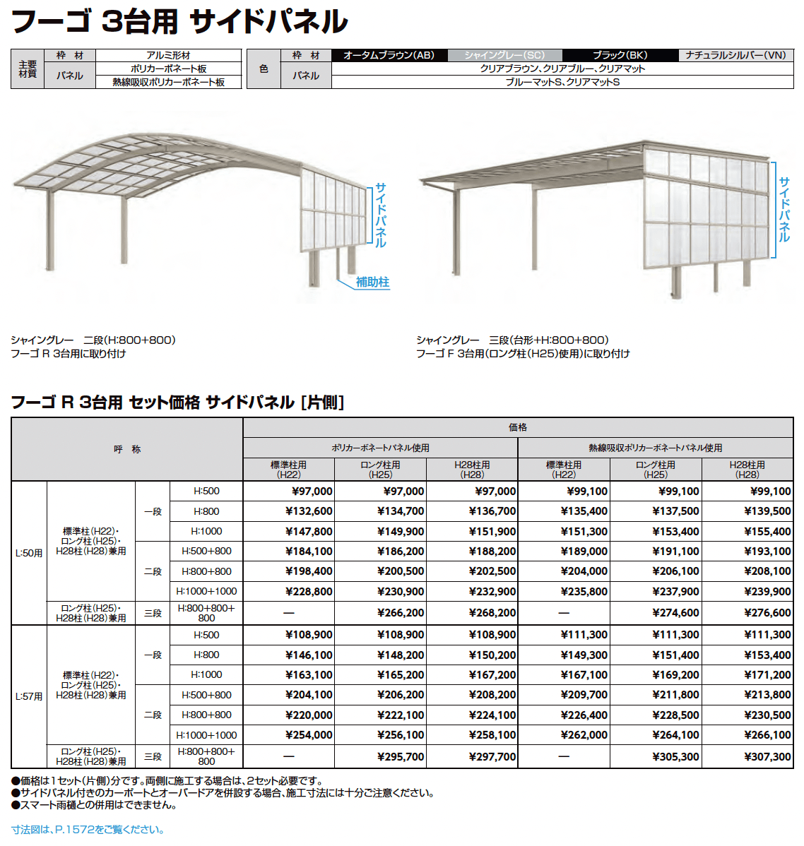 フーゴR 3台用_価格_2