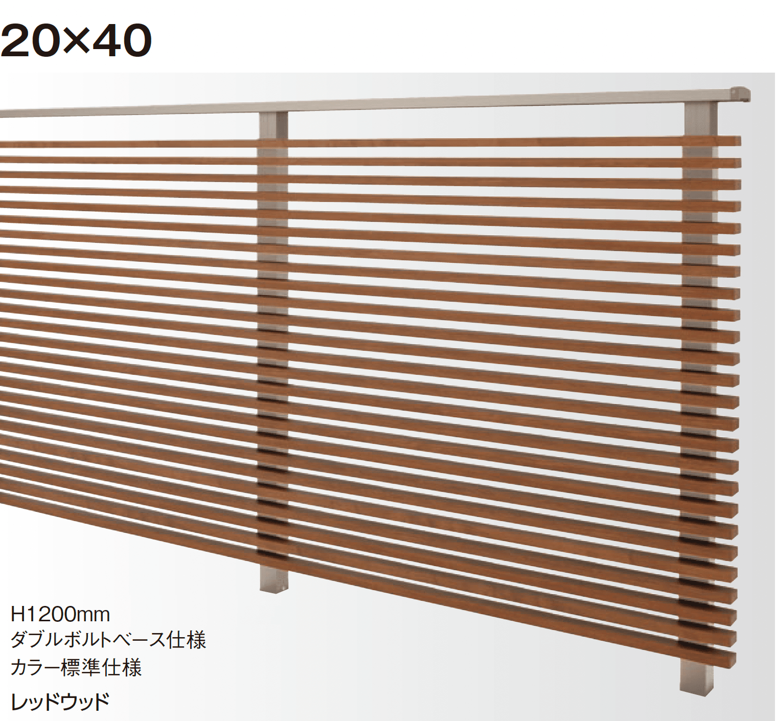 タカショーの「エバーアートウッド®︎ 手摺り 横格子」