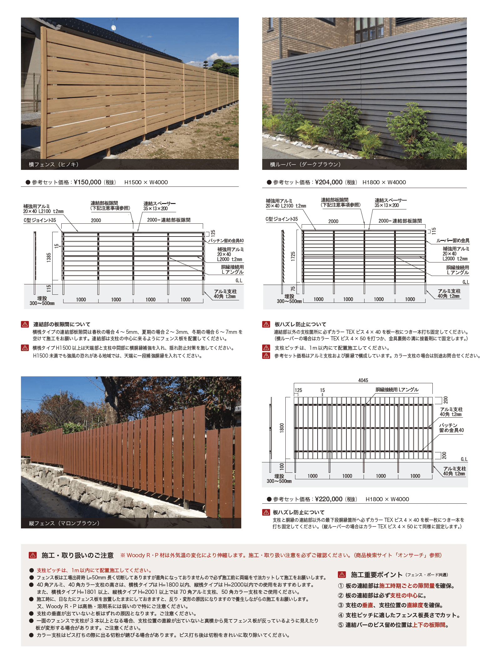 ウッディ アール・ピー フェンス_価格_2