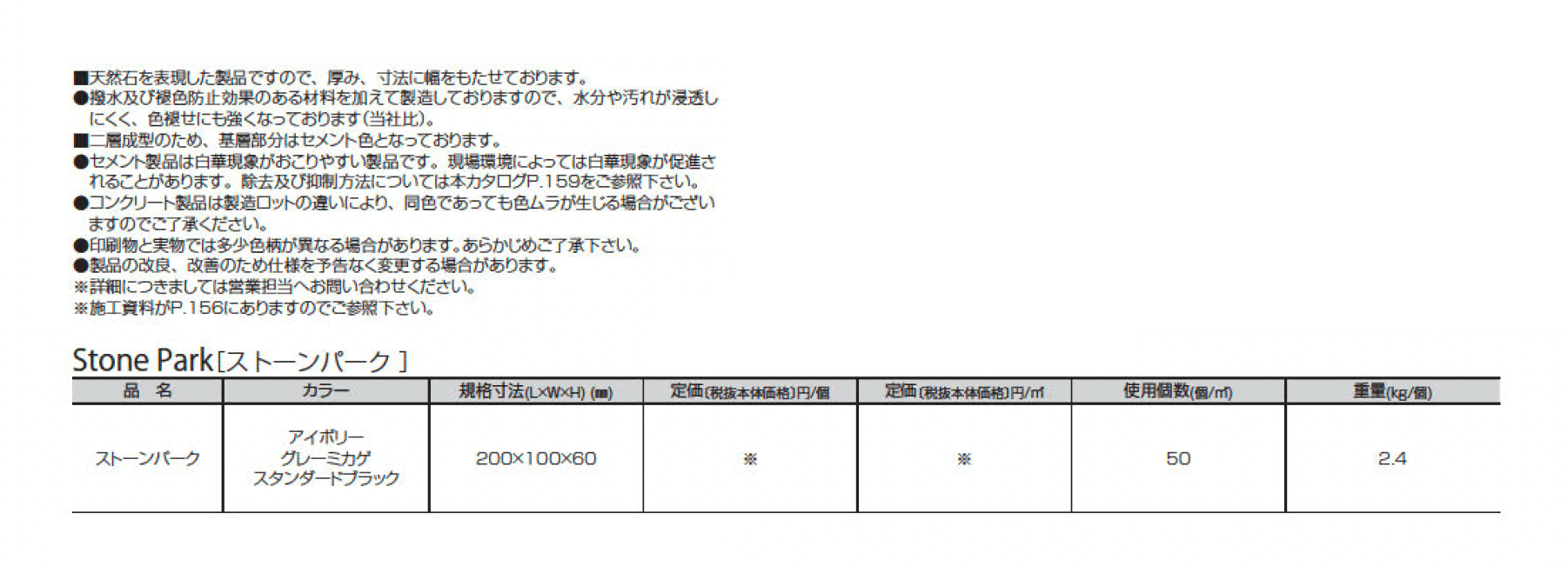 ストーンパーク【2025年版】_価格_2