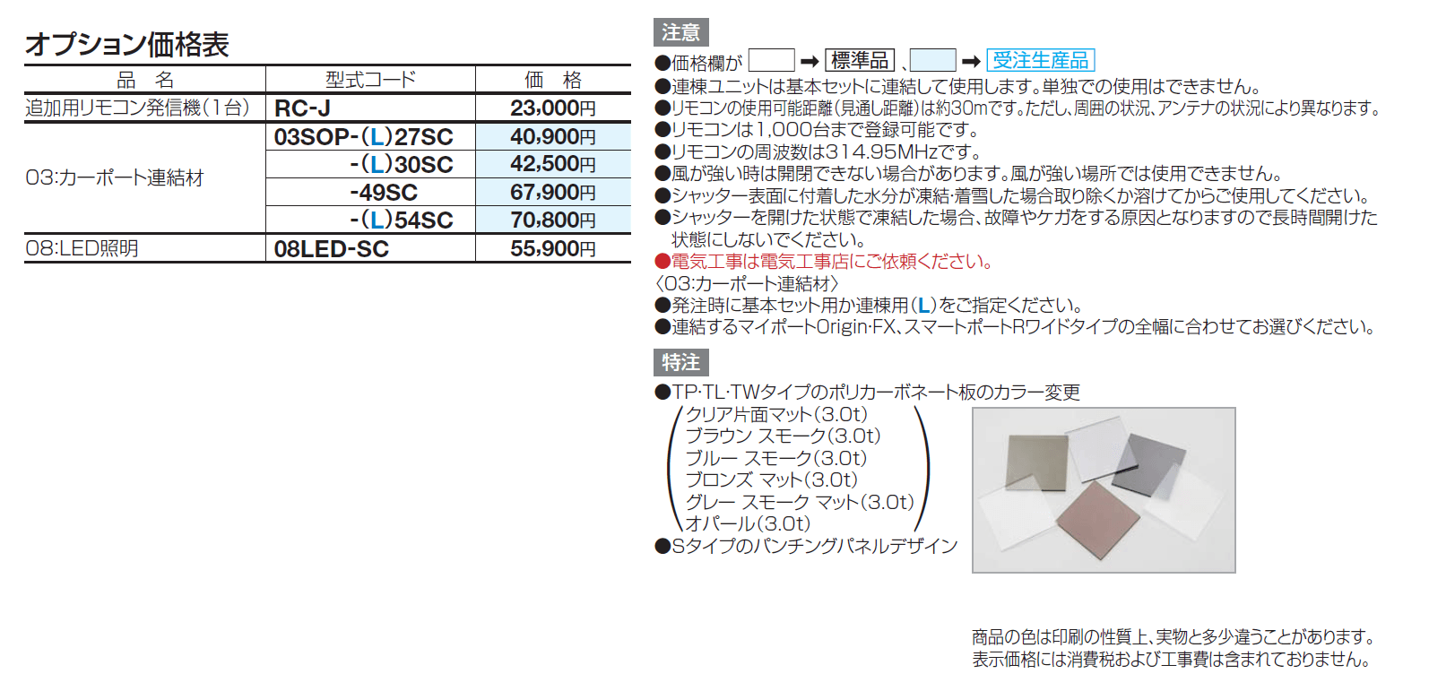 USファサードユニットシャッター TWタイプ(単独仕様)【2024年版】_価格_3