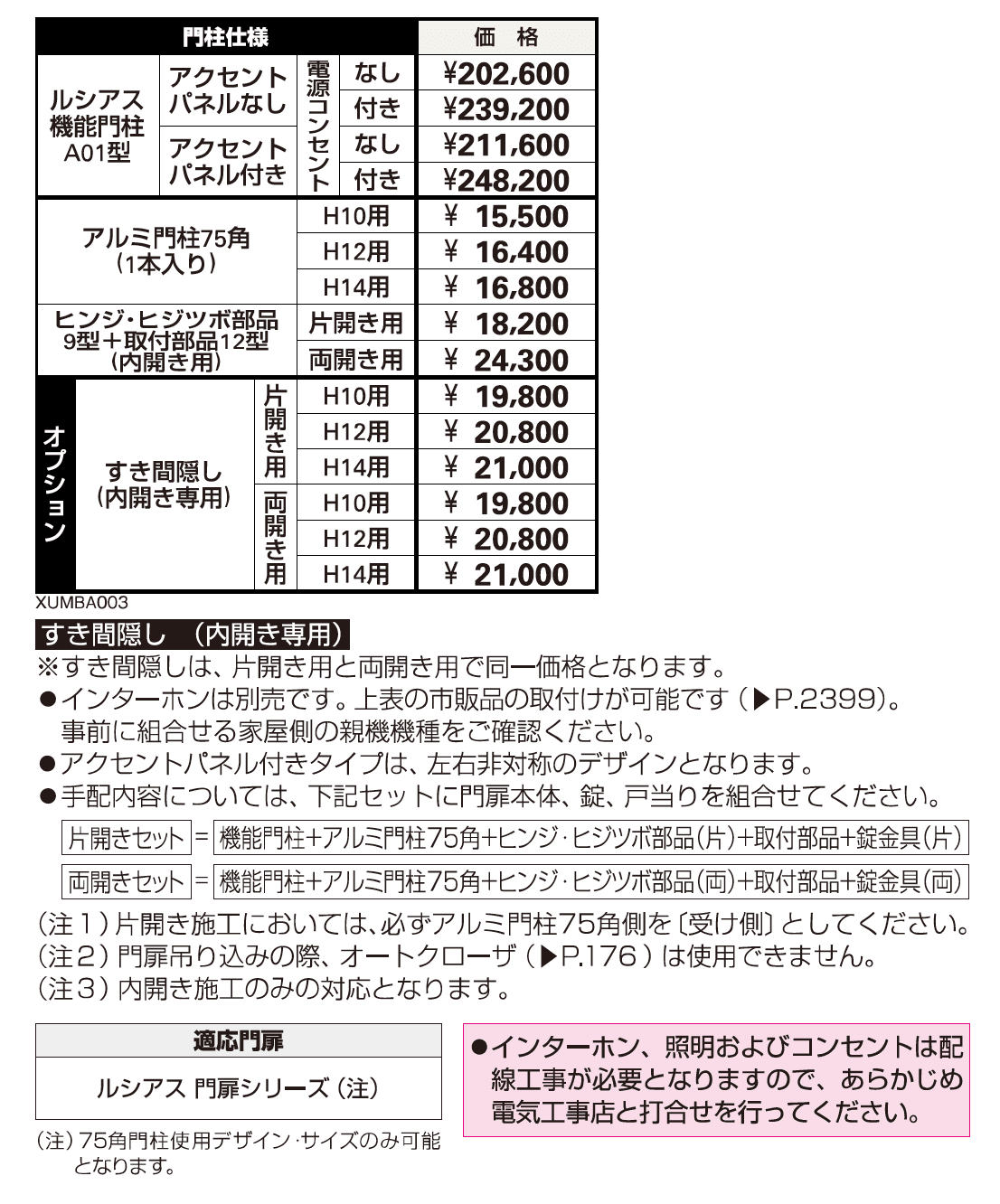 ルシアス 機能門柱A01型〈門柱仕様〉【2023年版】_価格_1