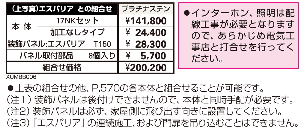 ルシアス 機能門柱B01型〈エスパリア 納まり〉【2023年版】_価格_1