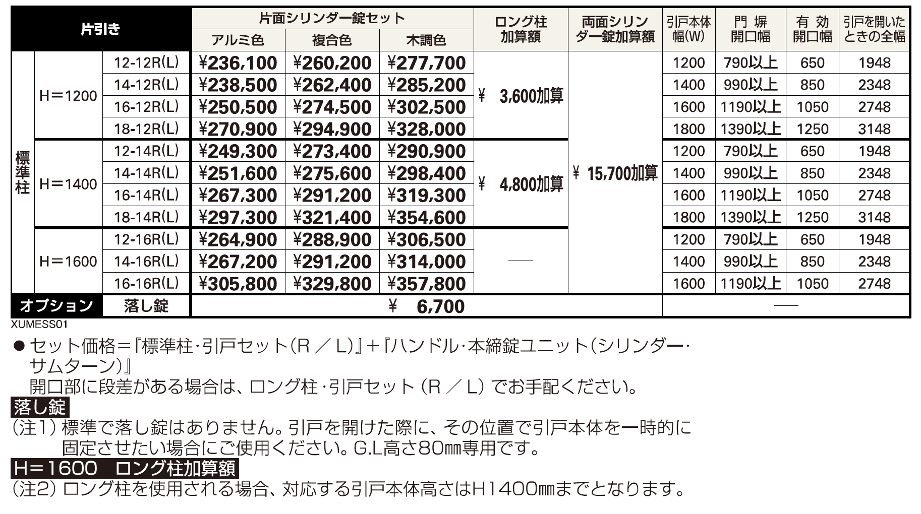 ルシアス スライドS01型【2023年版】_価格_1