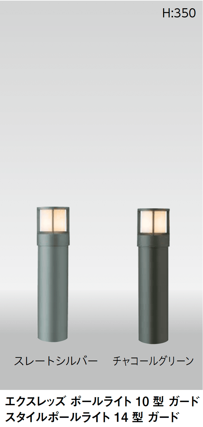 タカショーの「ガードポールライト」