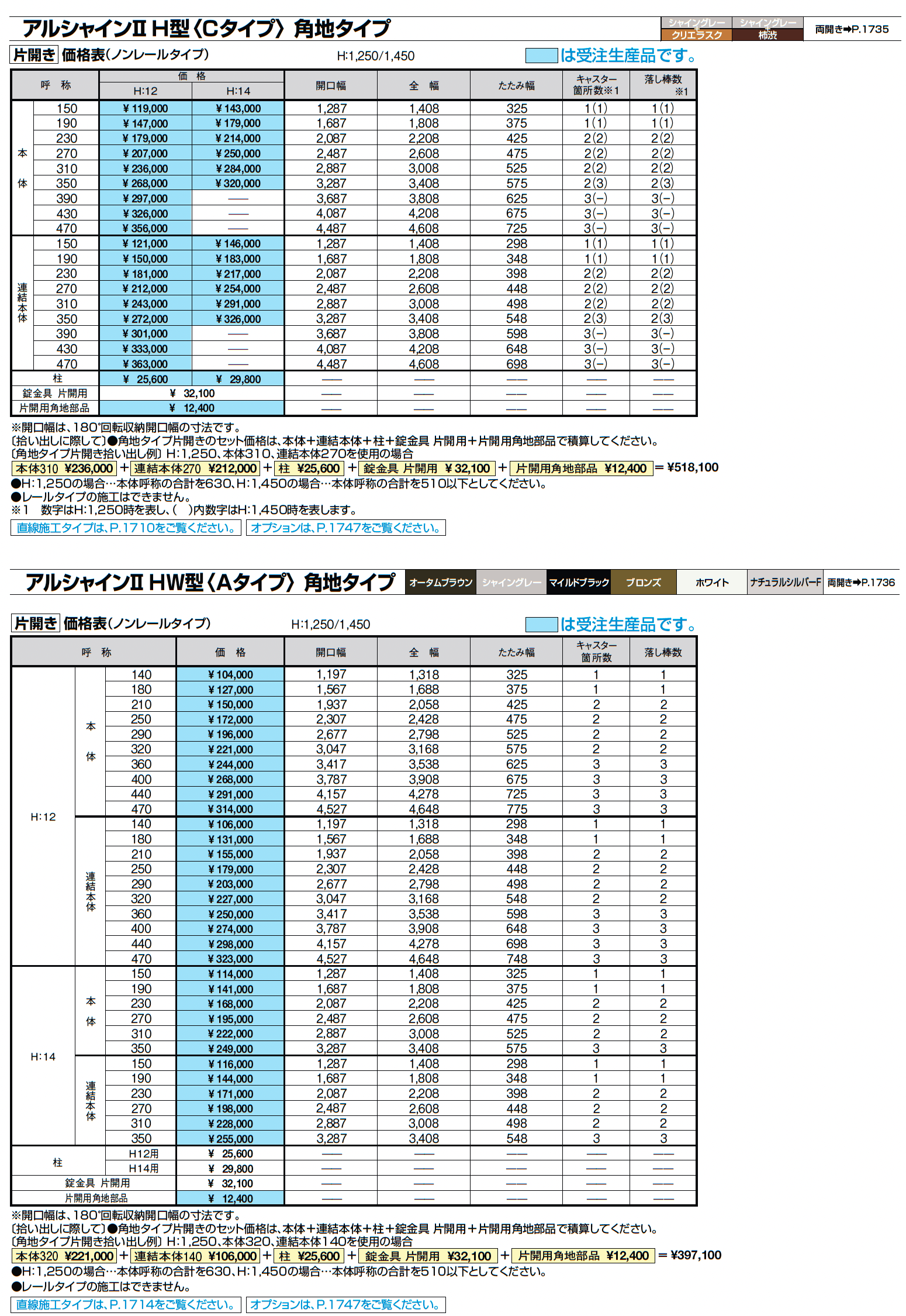 アルシャインⅡ 角地タイプ(片開き)_価格_2