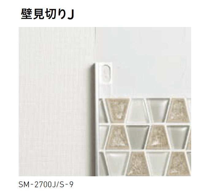 LIXILの「装飾見切り材 (壁用)」