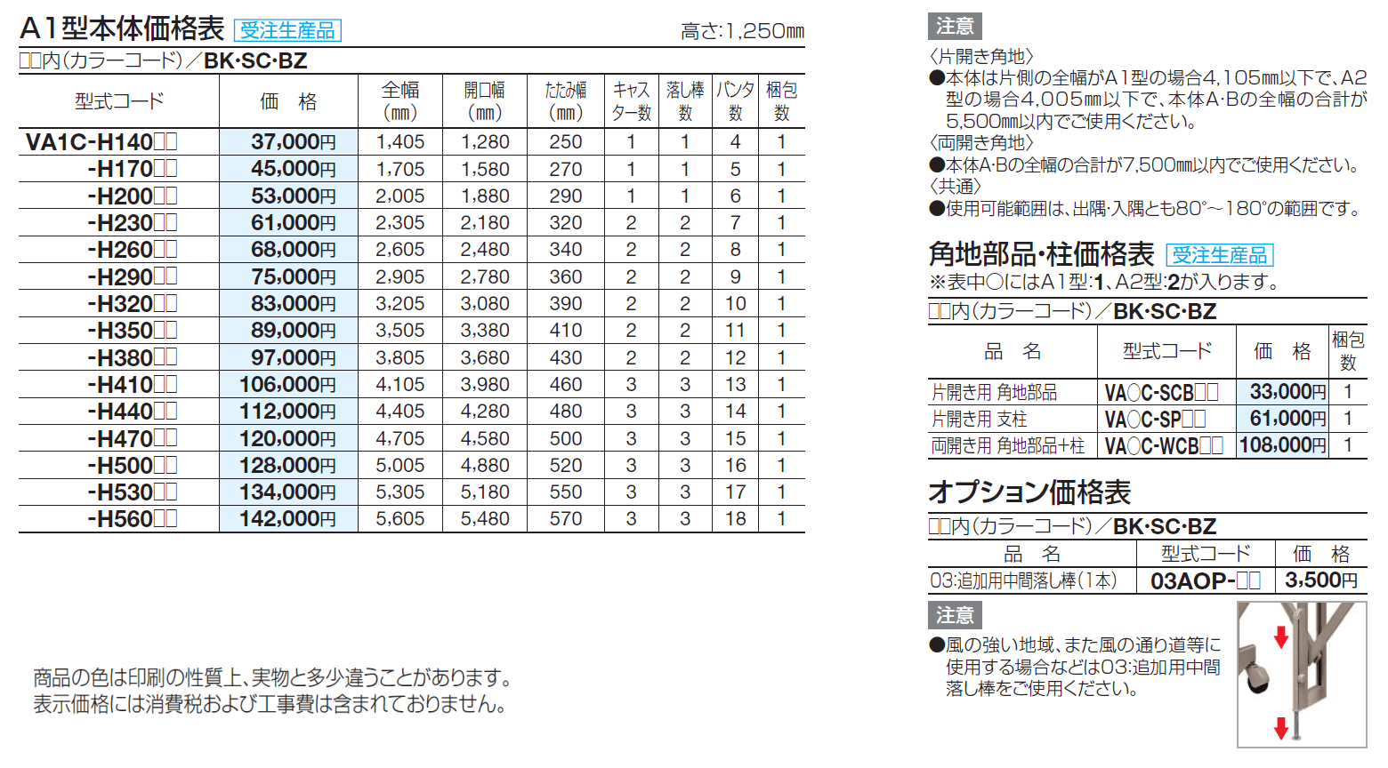 バリューアコーA1型(角地仕様)【2024年版】_価格_1