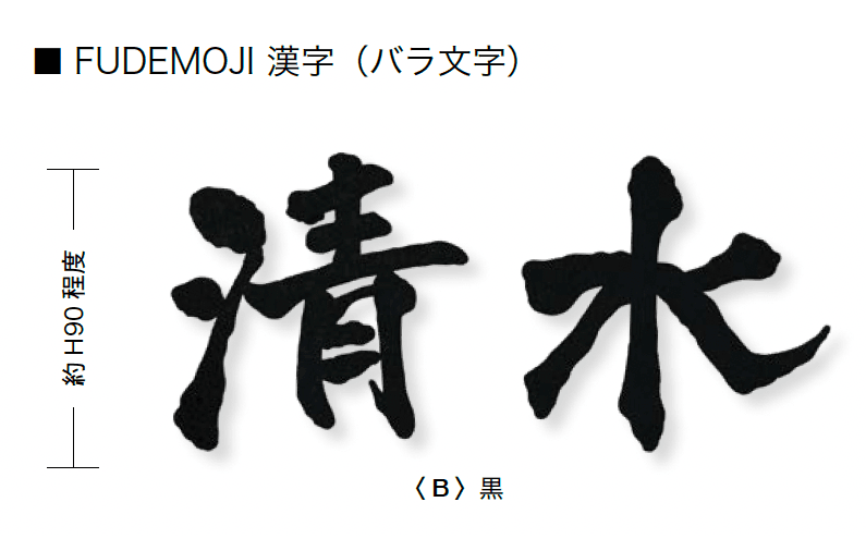 オンリーワンクラブの「フデモジ」のサブ画像5