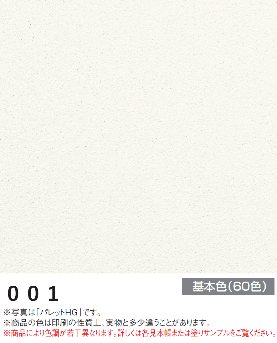 四国化成の「美ブロ HG【2024年版】」のサブ画像56