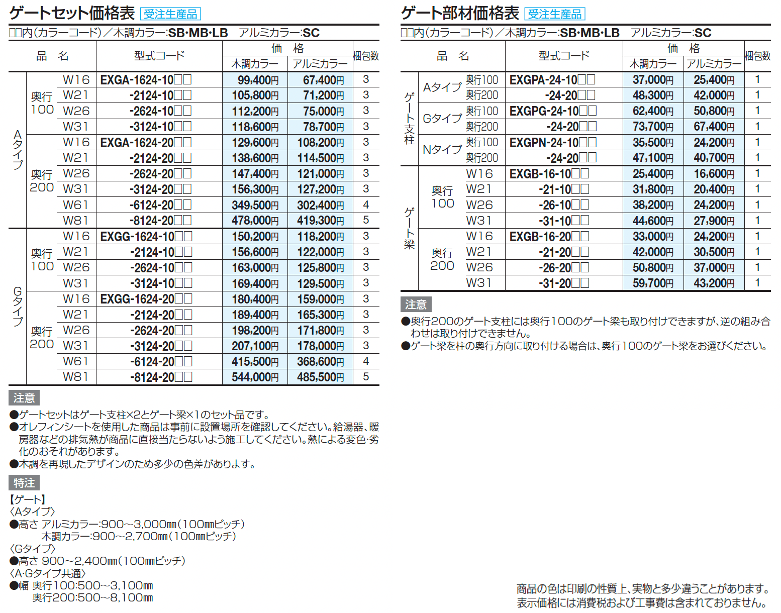 エクサク ゲートセット+各種アイテム【2024年版】_価格_1
