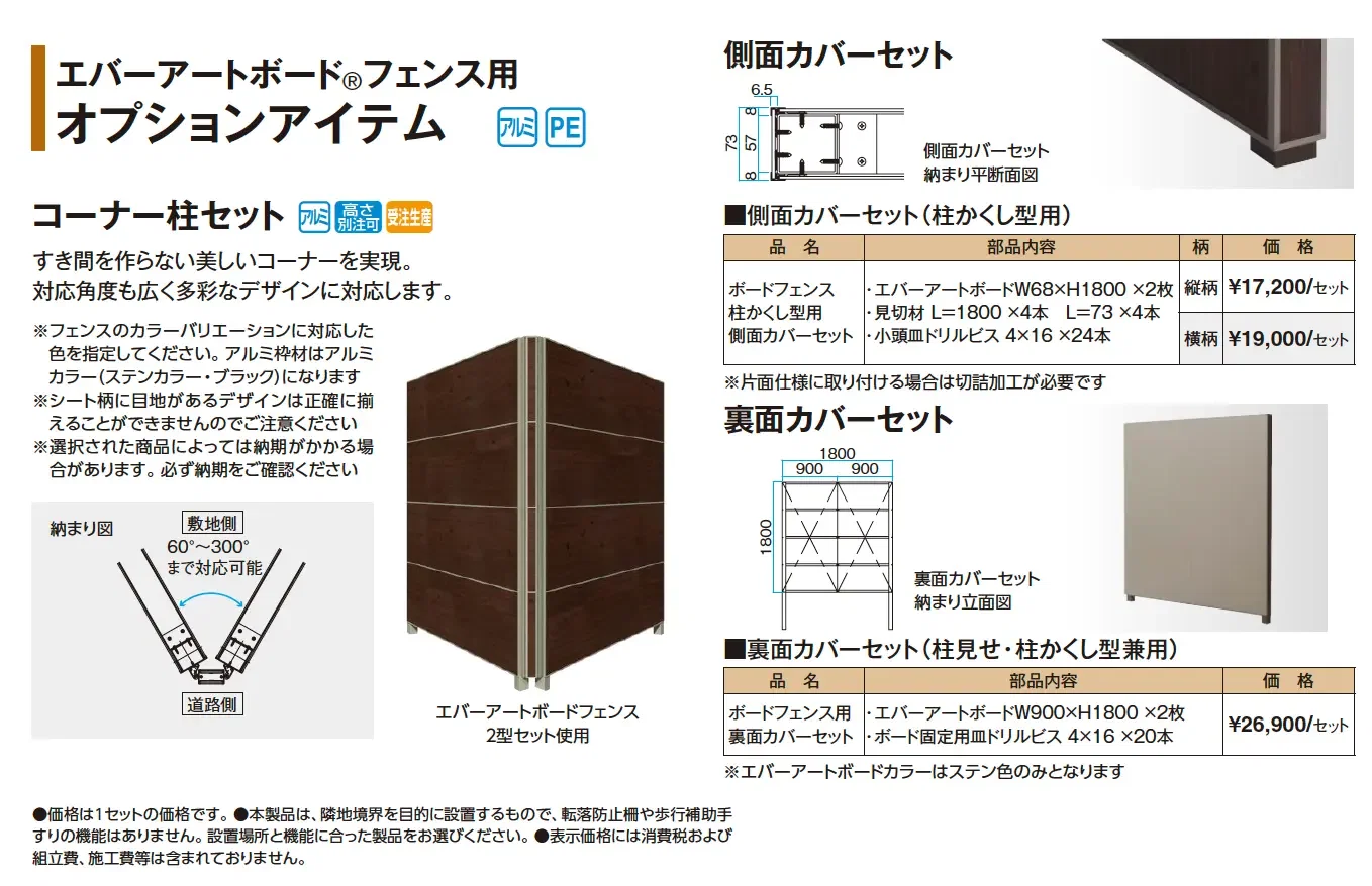 エバーアートボード®フェンス9型セット【2024年版】_価格_2