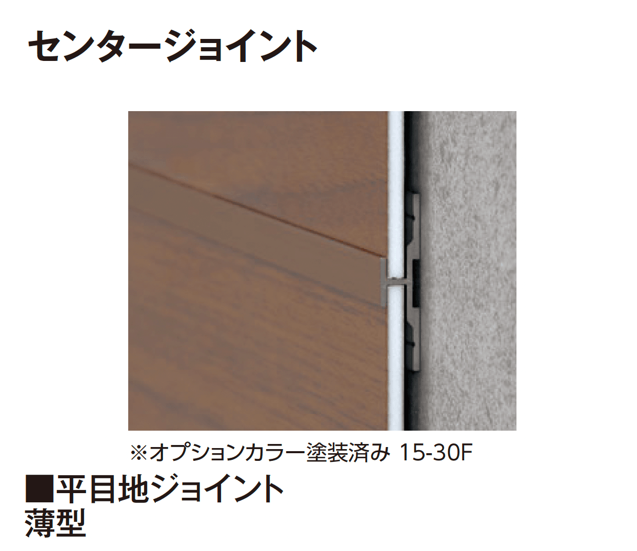 タカショーの「エバーアートボード®︎ 見切材」のサブ画像6