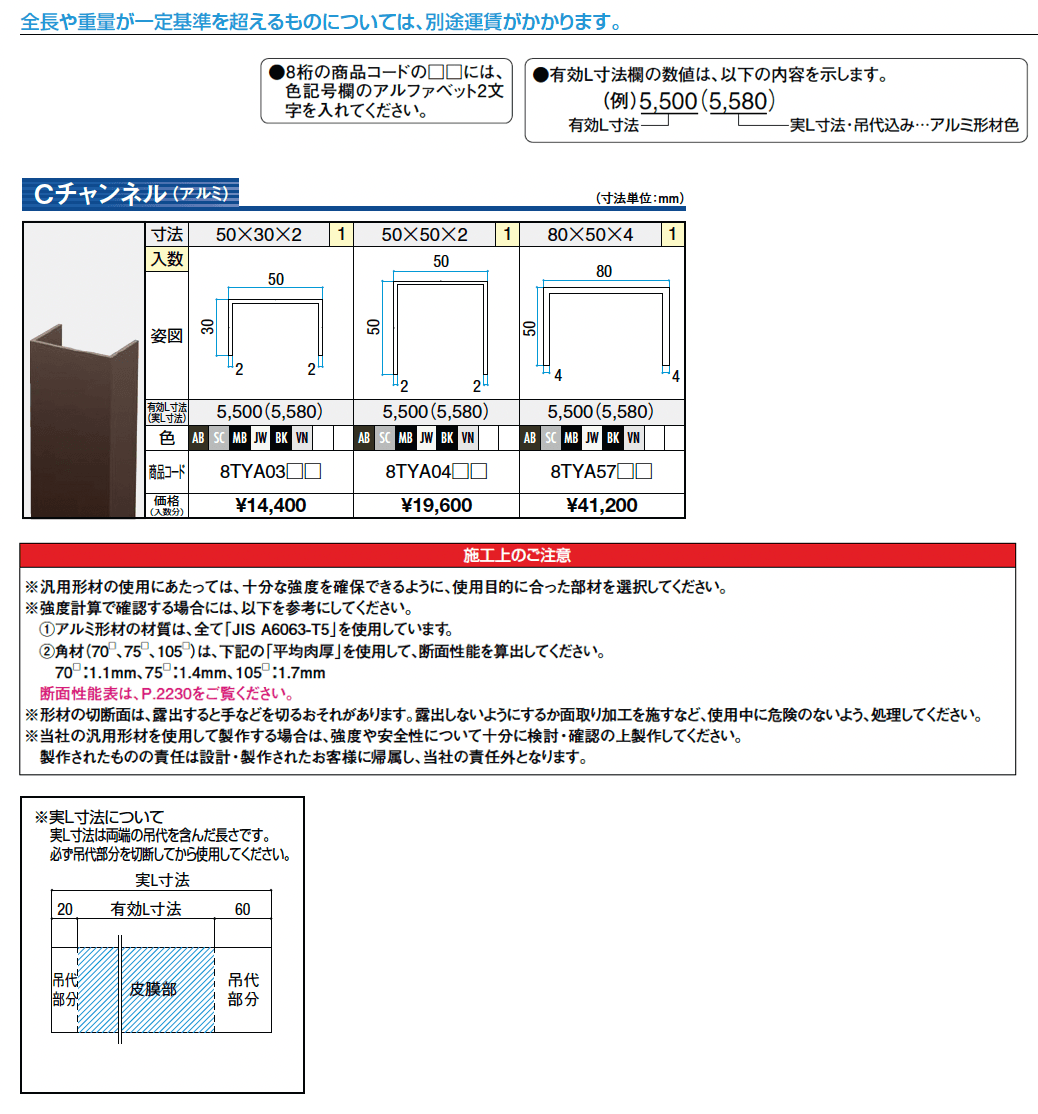 汎用形材 Cチャンネル(アルミ)_価格_1