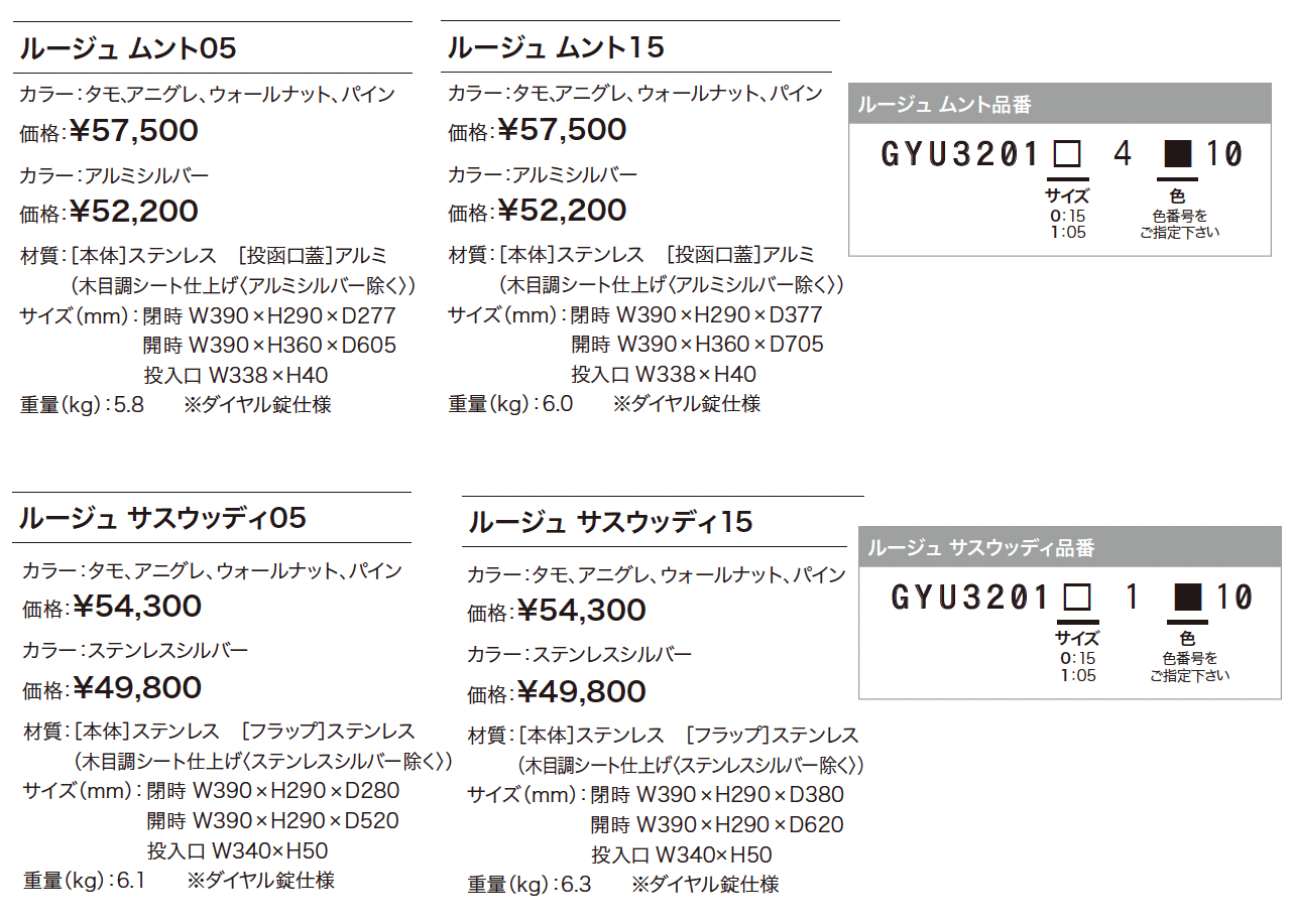 ルージュ_価格_1