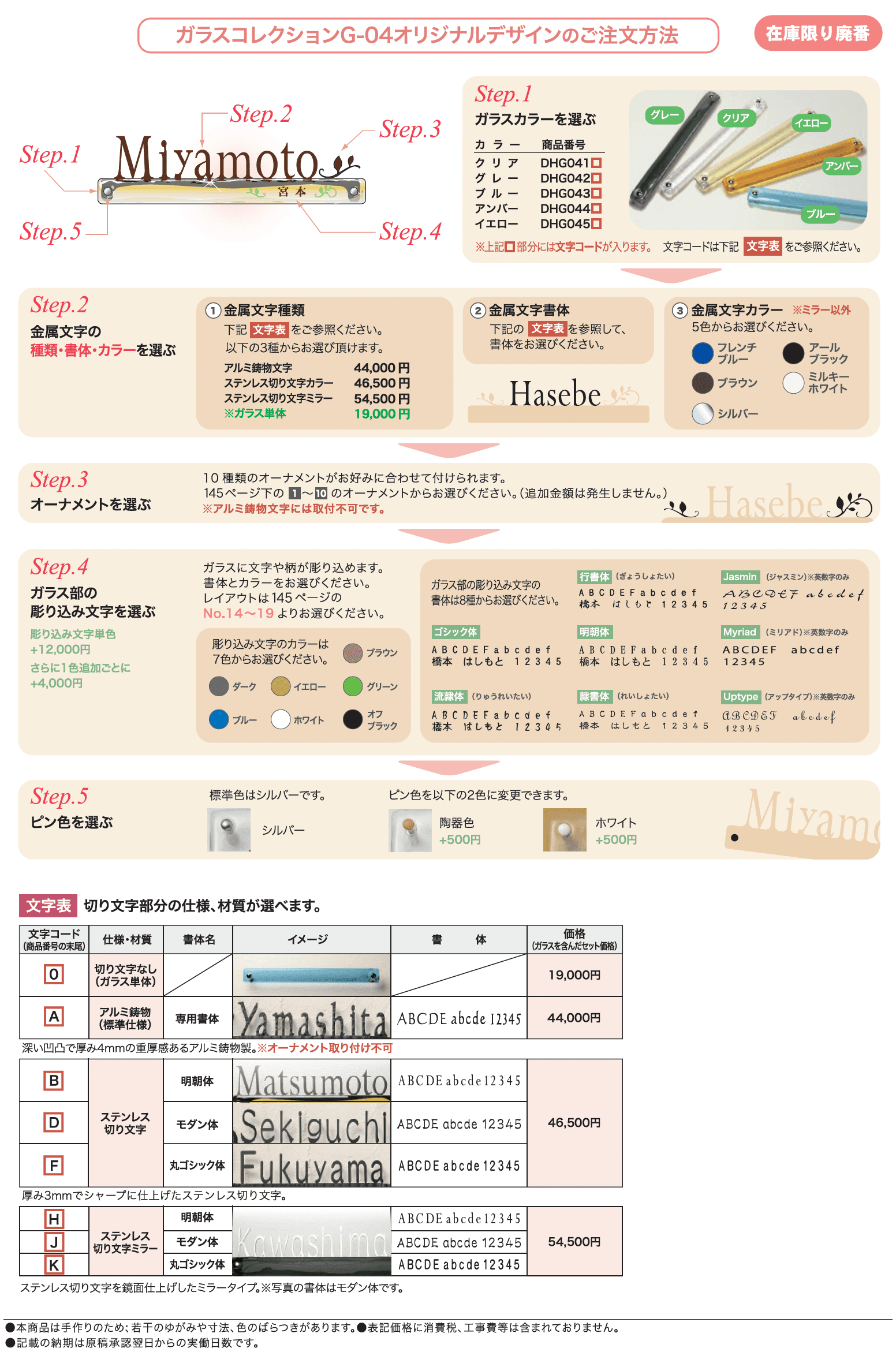 ガラスコレクション G-04 【在庫限り廃番】_価格_3