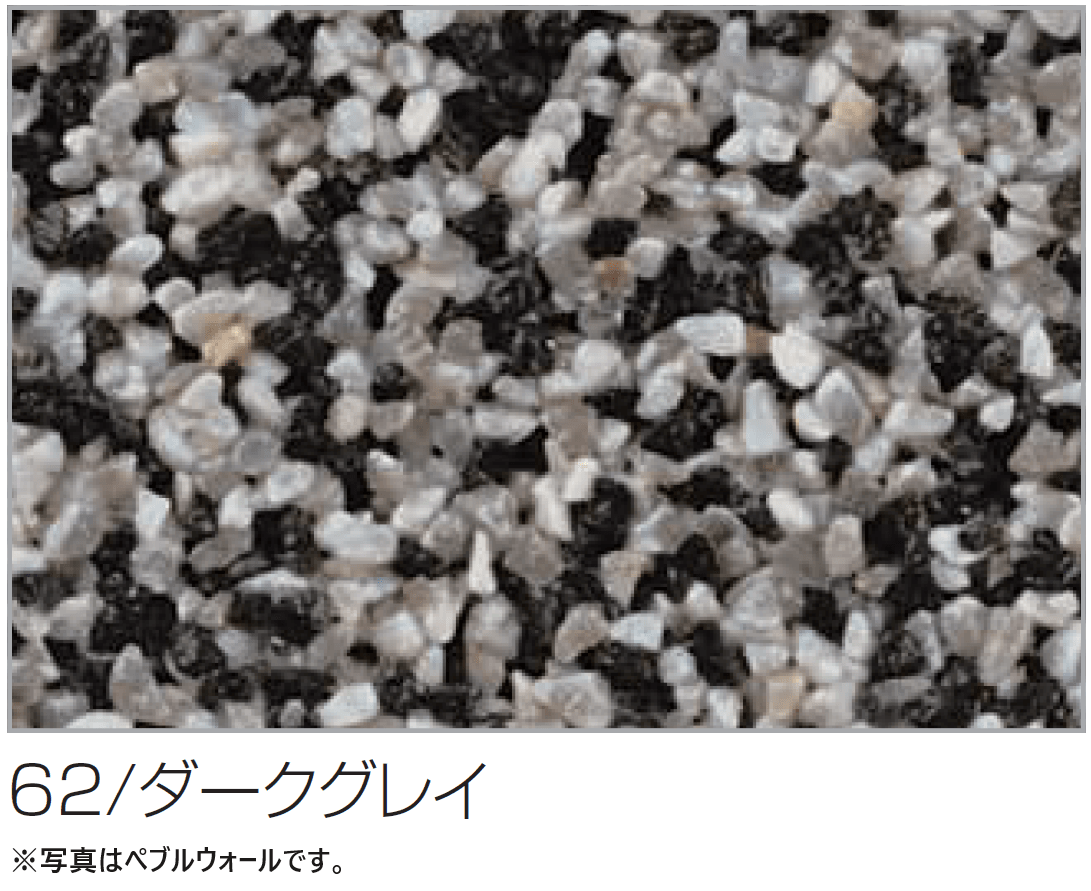 四国化成の「(パレットHG専用)ペブルウォール骨材【2024年版】」のサブ画像2