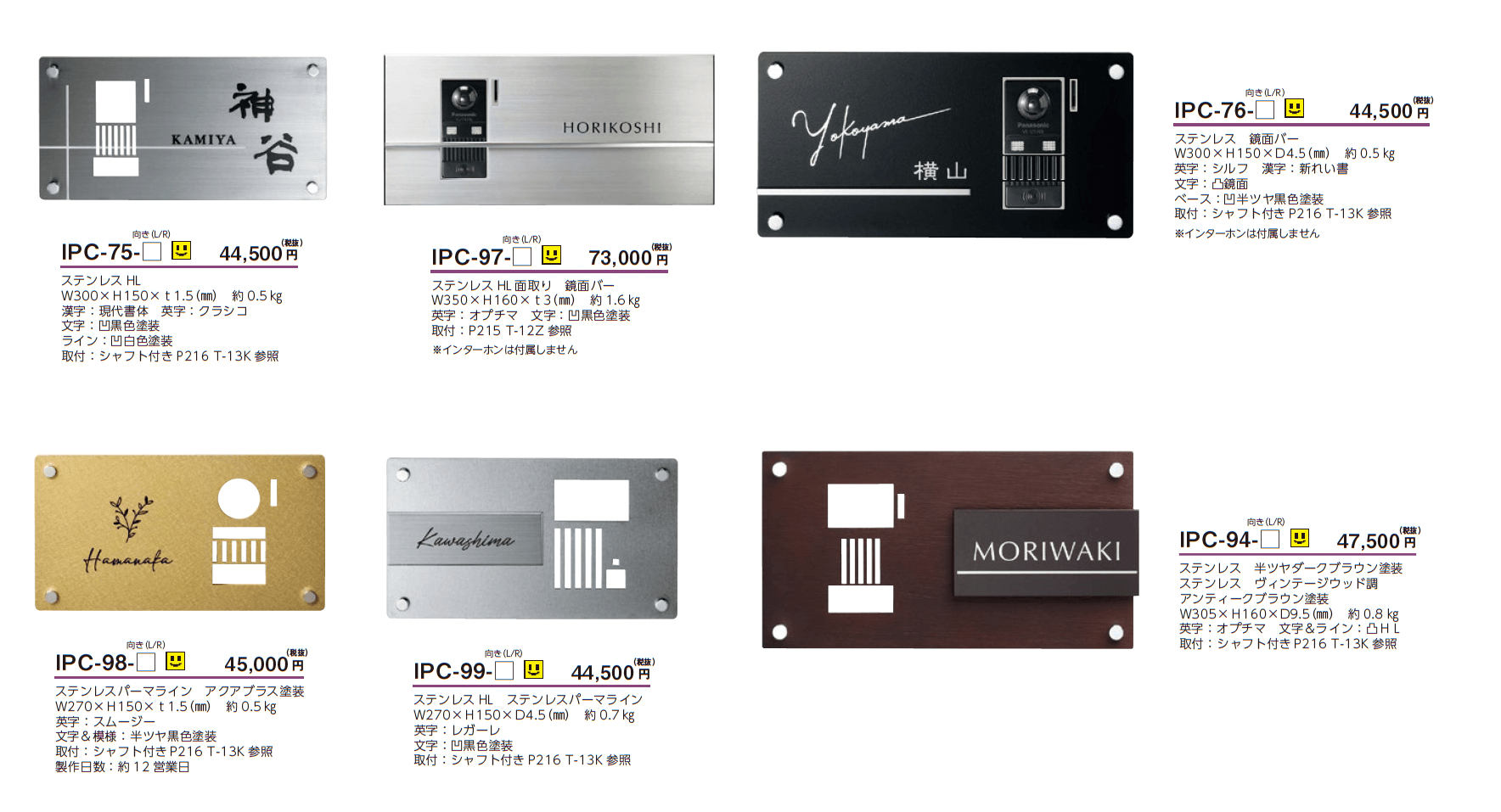 インターホンカバーサイン_価格_2