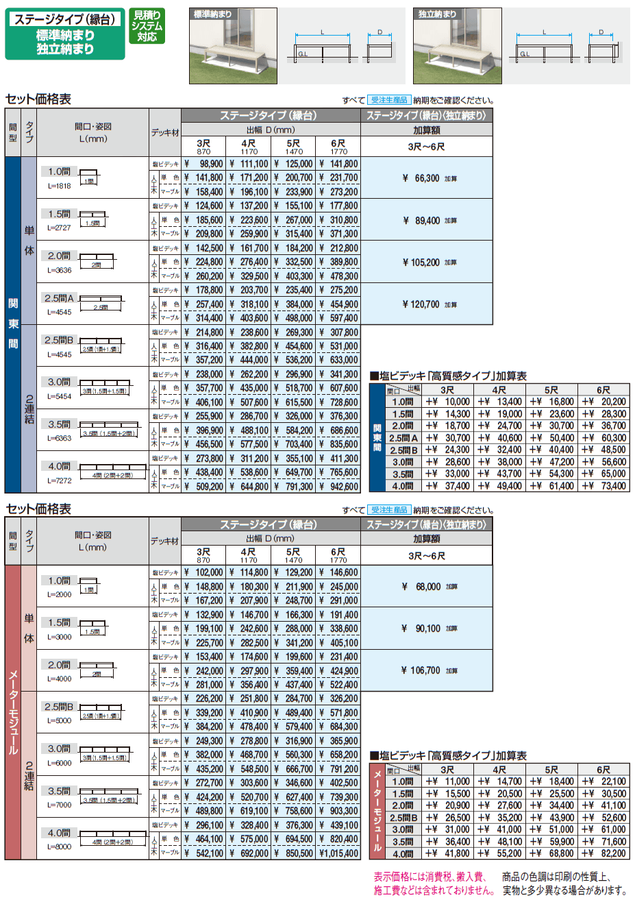 オルネ(ステージタイプ(縁台) 標準納まり)【2024年版】_価格_1